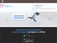 Tablet Screenshot of etnadent.ru